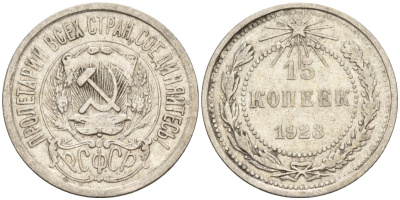 СССР 15 копеек 1923 Федорин 4 серебро 4160-617