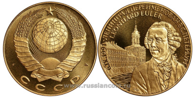 СССР МЕДАЛЬ 1991 ЛЕНИНГРАД ПЕРЕИМЕНОВАН В САНКТ-ПЕТЕРБУРГ, МАТЕМАТИК И МЕХАНИК ЛЕОНАРД ЭЙЛЕР, ЗДАНИЕ, ВЕС ок. 22 ГР, ДИАМЕТР 40 ММ, ГУРТ ГЛАДКИЙ нордик голд 5-3-1-111