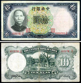 Китай 10 юаней 1936 Pick 214c бумага 00-00
