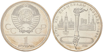 СССР 1 рубль 1980 XXII летние Олимпийские Игры, Москва 1980 - Олимпийский факел, в оригинальной банковской запайке KM 178 медь цинк никель BU 1531-1221