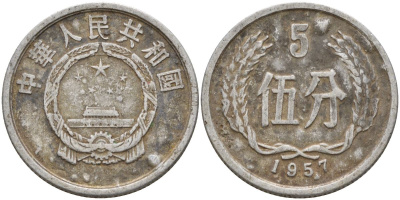 Китай 5 фыней 1957 KM 3 алюминий 4153-1154