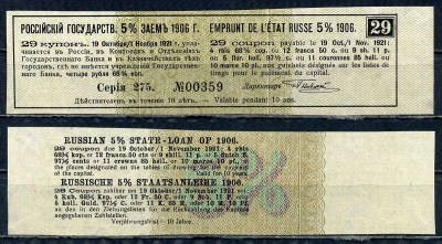 Россия, Государственный заем купон от 5 % облигации на выплату 4 рублей 68 3/4 копейки 1906 бумага aUNC 8601-9-1-2