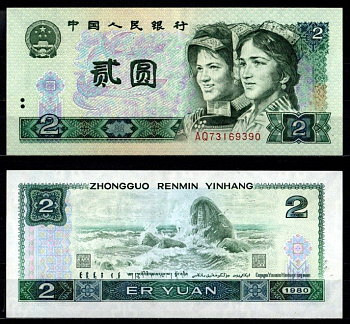 Китай 2 юаня 1980 Pick 885 a бумага 7218-26-1-1
