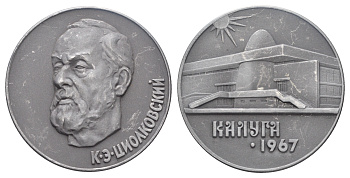 СССР медаль 1967 ЛМД, К.Э. Циолковский. Калуга 1967, медальер И.С. Комшилов, 53,6 мм Шкурко, Салыков 504 алюминий    1089-1-22