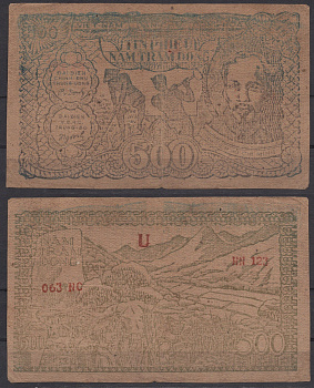 Вьетнам Северный 500 донг ND (1950-1951) Крестьянин, кузнец, Хо Ши Мин. Человек с копьем Pick 57 бумага 451-1000-1