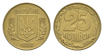 Украина 25 копеек 1992 KM 2.1a латунь 4632-424