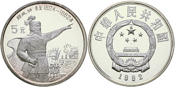 Китай 5 юаней 1992 Чжэн Чэнгун (1624-1662), пират KM 450 серебро PROOF 1072-9-42