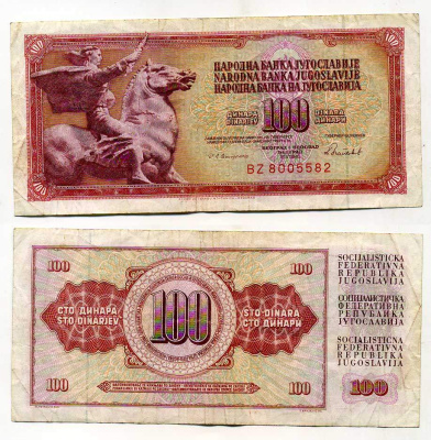 ЮГОСЛАВИЯ 100 ДИНАРОВ 1986 16 МАЯ 1986, ПОДПИСЬ 13, С ЗАЩИТНОЙ ПОЛОСОЙ Pick 90c бумага 6289-29-4-1