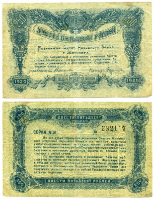 Житомир 250 рублей 1920 разменный билет народного банка г. Житомира, серия АВ Pick S347, Кардаков 5.58.74, Рябченко 1070 бумага 438-41-1-2