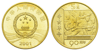 Китай 5 юаней 2001 90 лет революции KM 1364 латунь  UNC  1099-5-73