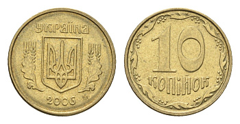 Украина 10 копеек 2006 KM 1.1b алюминиевая бронза 4665-249