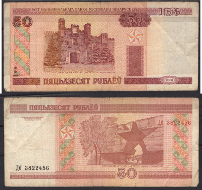 Беларусь 50 рублей 2000 Pick 25 a бумага 7486-51-2-1