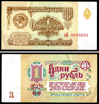 СССР 1 рубль 1961 государственный казначейский билет, 7 выпуск Pick 222 a бумага 7218-11-1-2