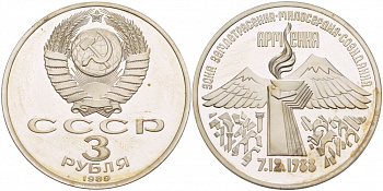 СССР 3 рубля 1989 Армения - землетрясение 07.12.1988 KM 234 медно-никель PROOF 1082-3-72