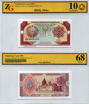 Узбекистан 3 сума 1994 HAMYHA, образец, серия QA0000000, Specimen №000736, в холдере компании ZG. Сохранность - 10 Сергеев 14S бумага UNC (пресс) 452-1-78