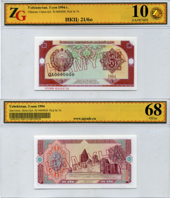 Узбекистан 3 сума 1994 HAMYHA, образец, серия QA0000000, Specimen №000736, в холдере компании ZG. Сохранность - 10 Сергеев 14S бумага UNC (пресс) 452-1-78