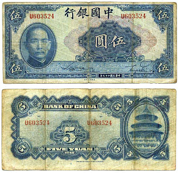 КИТАЙ 5 ЮАНЕЙ 1940 ПРОВИНЦИАЛЬНЫЙ ВЫПУСК Pick 84 бумага 7375-1-3-1