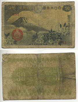 ЯПОНИЯ 50 СЕН 1938 ГОРА ФУДЗИ, БЛОК 681 Pick 58a бумага 6283-14-2-2