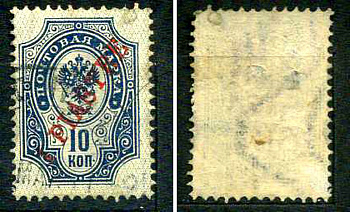 Турция - почтовая служба Российской Империи (Россия) марка 1 пиастр 1900 Русский Левант, надпечатка Михель L 23 почтовое гашение 8699-2-6-5