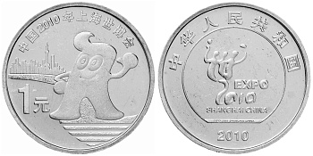 Китай 1 юань 2010 Expo Шанхай 2010 KM 1988 никелевая латунь  UNC  4633-455