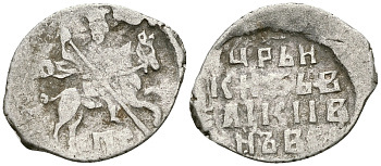 Русское Царство копейка 1547-1584 Иван IV Васильевич, Новгородский  монетный двор, 0,64 ГР ГиК №77 серебро 262-222