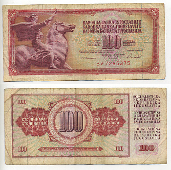 ЮГОСЛАВИЯ 100 ДИНАРОВ 1986 16 МАЯ 1986, ПОДПИСЬ 13, С ЗАЩИТНОЙ ПОЛОСОЙ Pick 90c бумага 6293-39-3