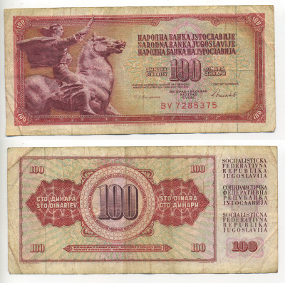 ЮГОСЛАВИЯ 100 ДИНАРОВ 1986 16 МАЯ 1986, ПОДПИСЬ 13, С ЗАЩИТНОЙ ПОЛОСОЙ Pick 90c бумага 6293-39-3