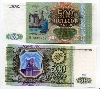 Россия 500 рублей 1993 серия ЬН Pick 256, Сергеев 4a бумага UNC (пресс) 449-48-1