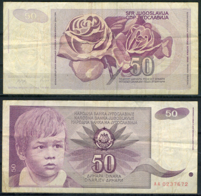Югославия 50 динар 1990 Pick 104 бумага 8621-41-3-2
