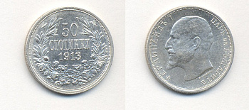 Болгария 50 стотинок 1913 KB, Король Фердинанд I (1908-1918) KM 30 серебро UNC 36-1242