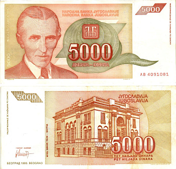 Югославия 5000 динаров 1993 Никола Тесла (1856-1943), музей в Белграде Pick 128 бумага 8605-44-1-1
