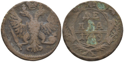 Россия деньга 1749 Елизавета (1741-1762) Биткин 359 медь 60-855