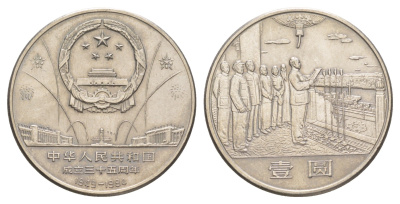 Китай 1 юань 1984 35 лет КНР - Мао и генералы KM 104 медно-никель 1521-1545