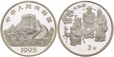 Китай 3 юаня 1995 три мудреца KM 734 серебро PROOF 00-00