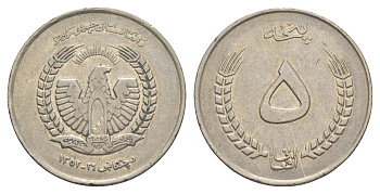 Афганистан 5 афгани 1973 AH 1352 KM 977 сталь плакированная никелем 4633-213