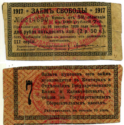 Ашхабад 2 рубля 50 копеек 1918 Ашхабадское отделение Госбанка, вместо денежного знака, Купон № 7, две красные печати Кардаков К9.13.15 бумага 7220-40-2-2