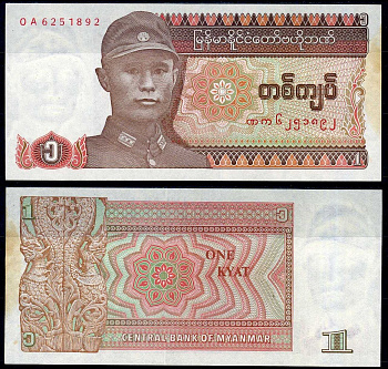Мьянма 1 кьят ND (1990) Pick 67 бумага aUNC 7222-14-3-1
