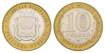 Россия 10 рублей 2007 ММД, серия Российская федерация - Липецкая область Y 975 биметалл 4631-141