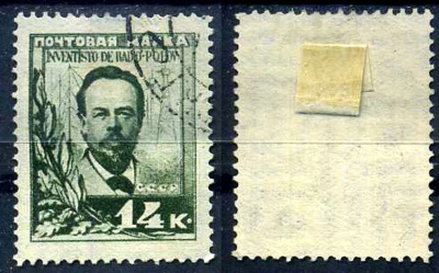 СССР марка с номиналом 14 копеек 1925 Михель 301 8706-4-3-5