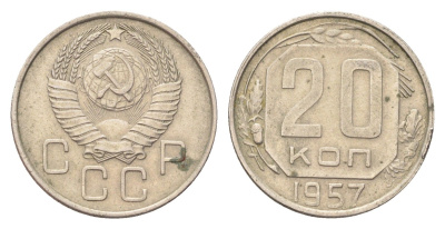 СССР 20 копеек 1957 Y 125 медно-никель 4705-829