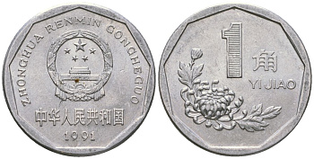 Китай 1 цзяо 1991 KM 335 алюминий 4592-812