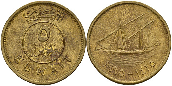 Кувейт 5 филсов 1995 AH 1415, парусник KM 10 никель латунь 4174-1058