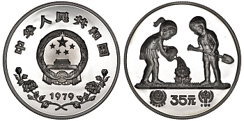 Китай 35 юаней 1979 Международный год детей, дети сажают цветок KM 8 серебро PROOF 10-002-51