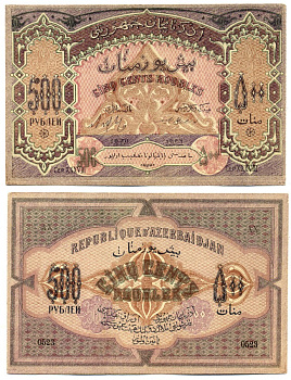 Азербайджанская Демократическая Республика 500 рублей 1920 серия XXXVIII Pick 7, Кардаков К8.6.6 бумага 8617-19-2-1