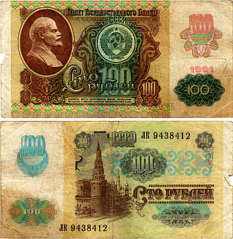 СССР 100 рублей 1991 (1992) билет государственного банка, выпуск России, в/з Звезды, серия ЛК Pick 243 бумага 7547-76-1-2