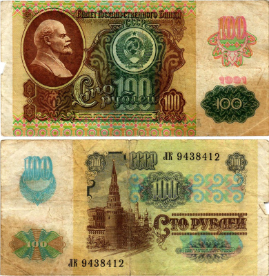 СССР 100 рублей 1991 (1992) билет государственного банка, выпуск России, в/з Звезды, серия ЛК Pick 243 бумага 7547-76-1-2