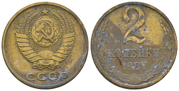 СССР 2 копейки 1987 Y 127a, Schon 76a латунь 187-432