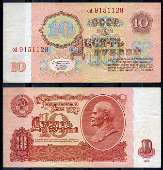 СССР 10 рублей 1961 В. И. Ленин, серия оА Pick 233 a, ZG II 2.31.4, Сергеев 4 a бумага 8614-19-3-1