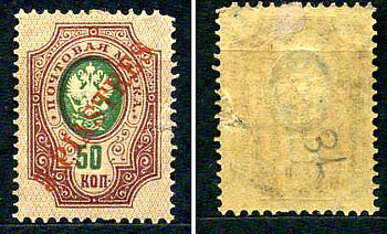 Турция - почтовая служба Российской Империи (Россия) марка 5 пиастров 1903 Русский Левант, надпечатка Михель L 25 марка с оригинальным клеем, без следов наклейки (чистая) 8699-2-6-2