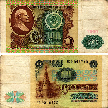 СССР 100 рублей 1991 билет государственного банка, в/з Ленин, серия БЕ Pick 242, Горянов 2.33.2 бумага 7523-47-3-1